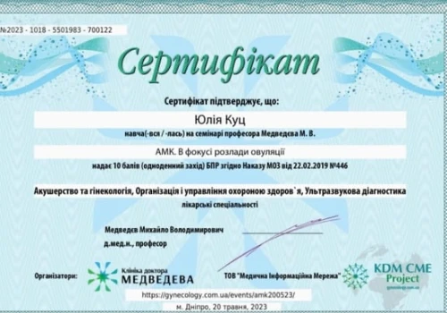 Куц Юлия Юрьевна