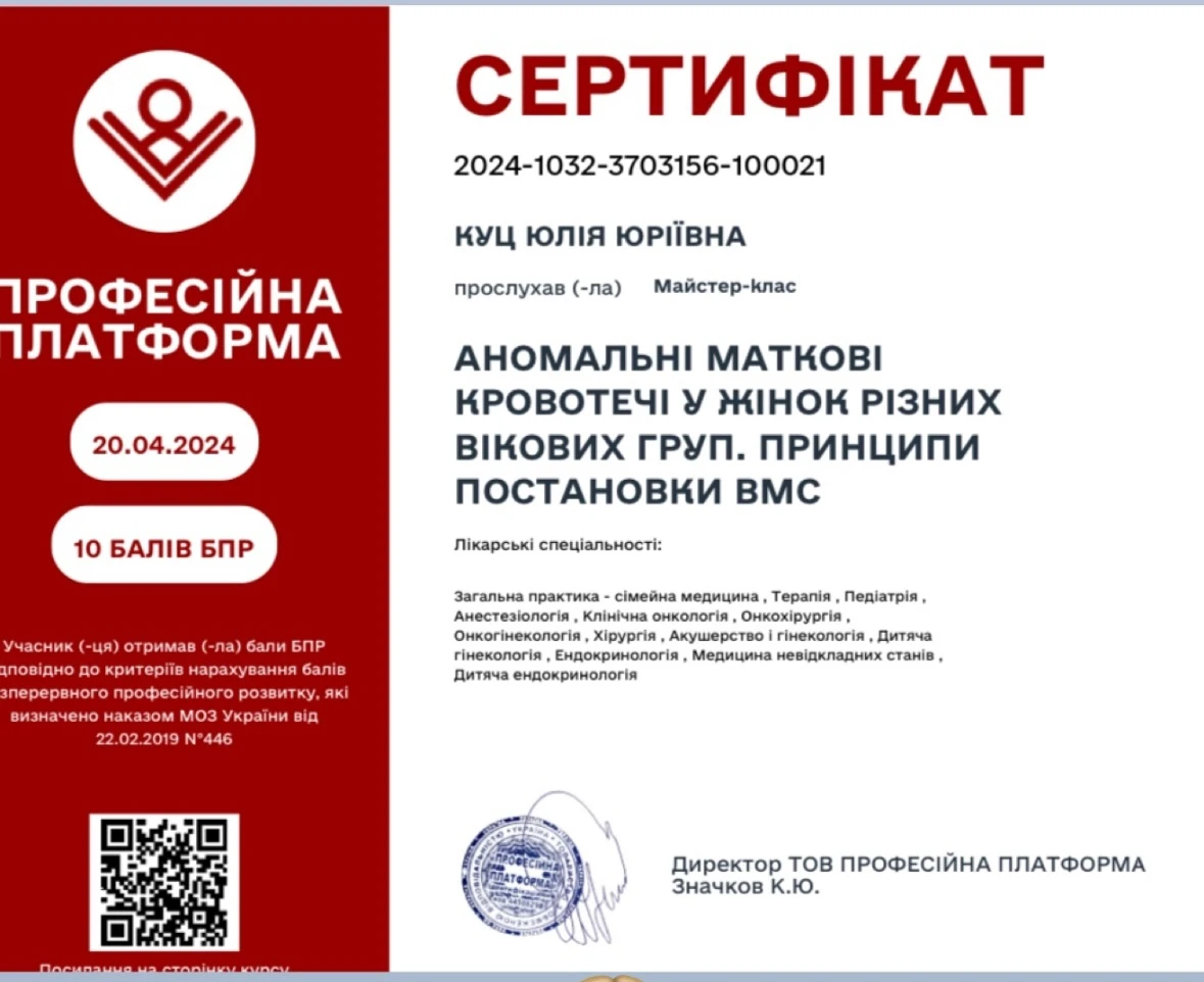 Куц Юлия Юрьевна