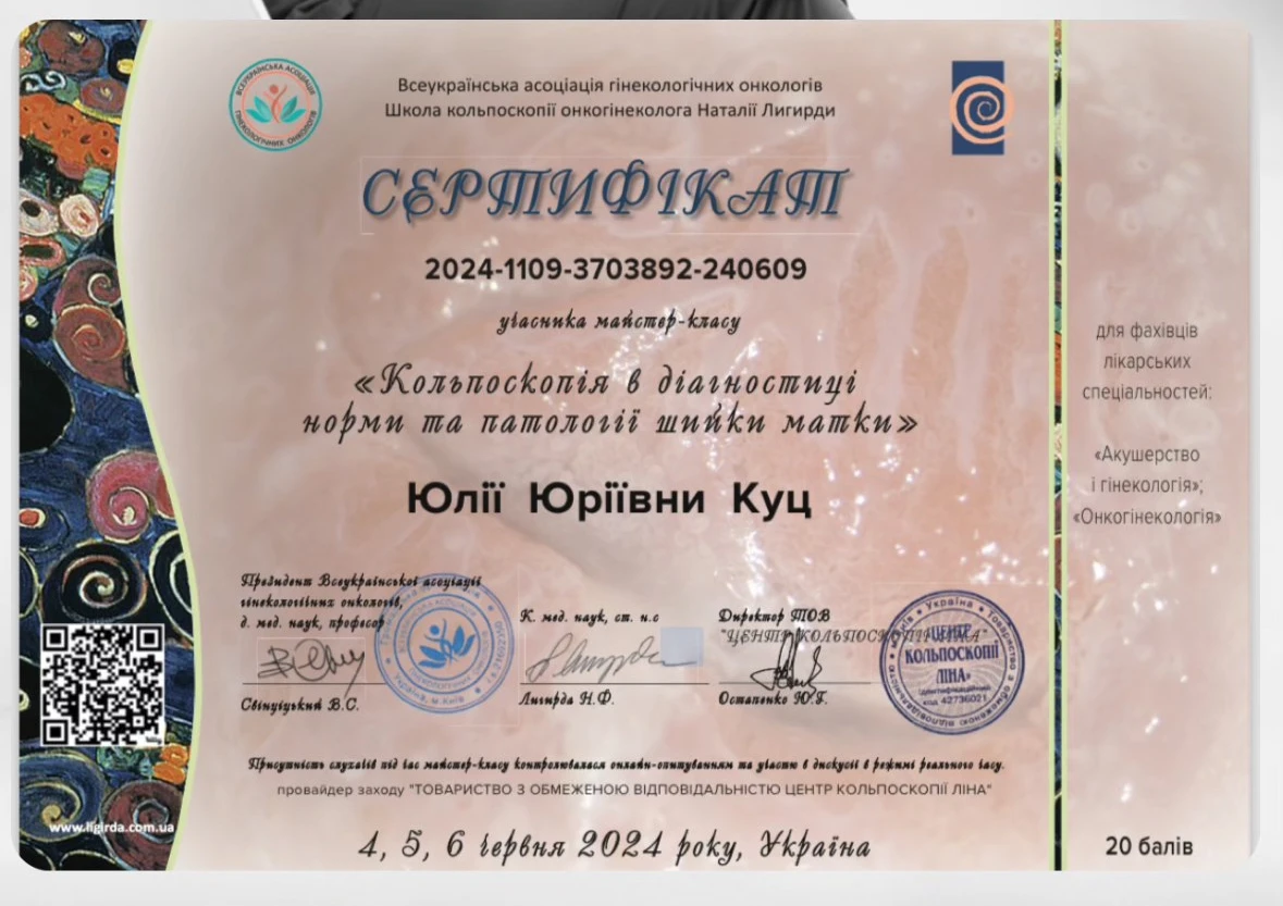Куц Юлия Юрьевна