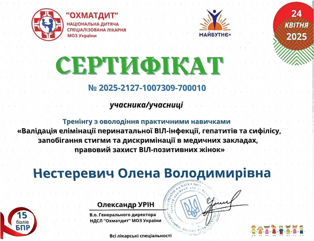 Нестеревич Елена Владимировна