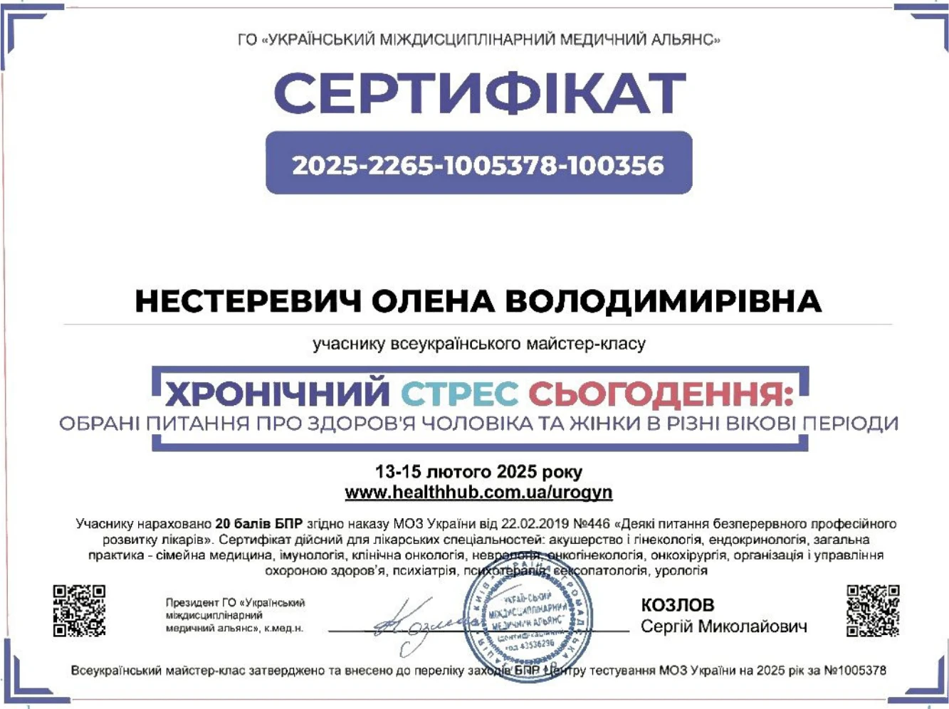 Нестеревич Елена Владимировна