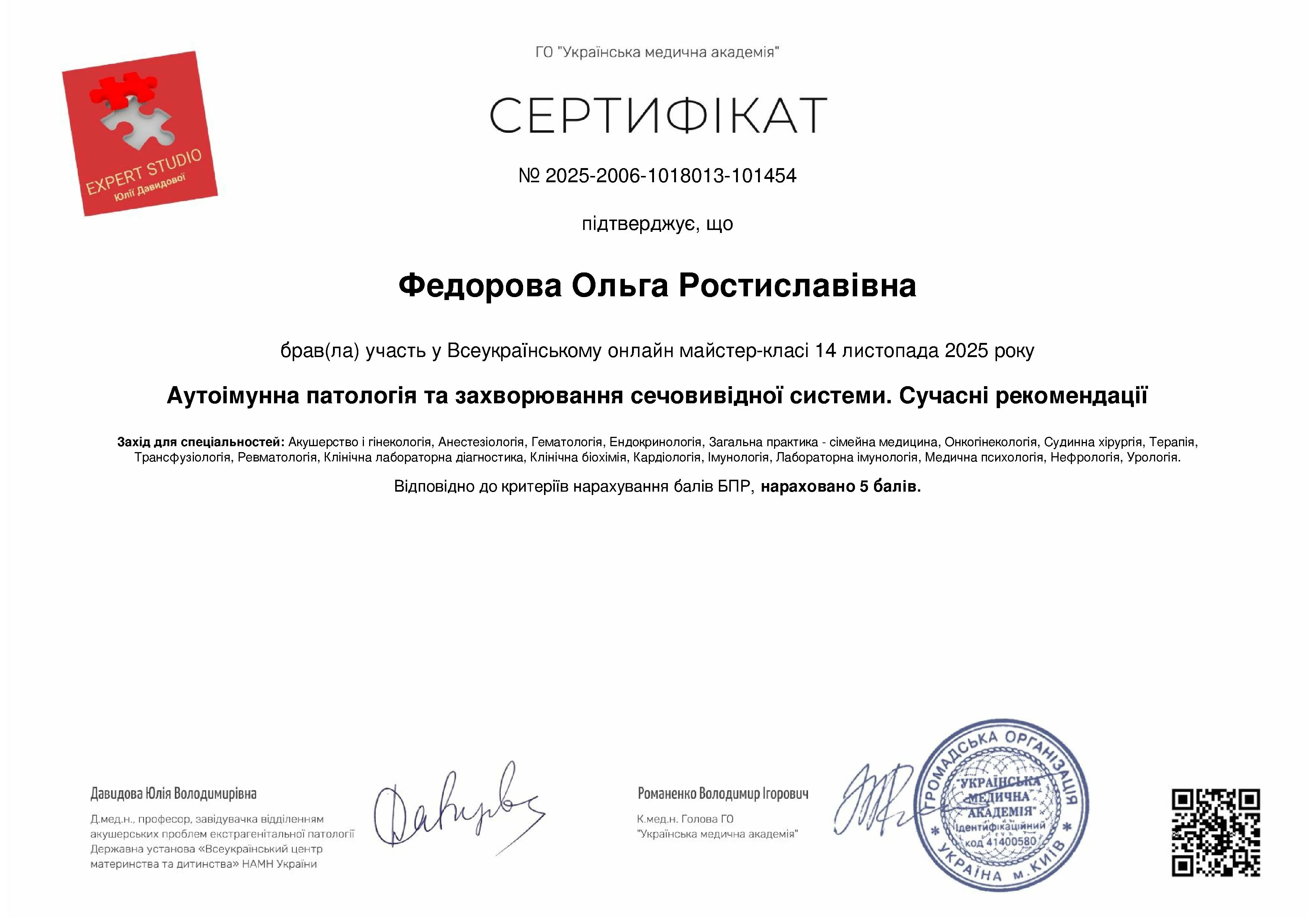 Федорова Ольга Ростиславовна