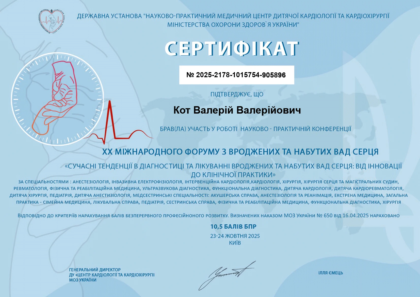 Кот Валерий Валерьевич