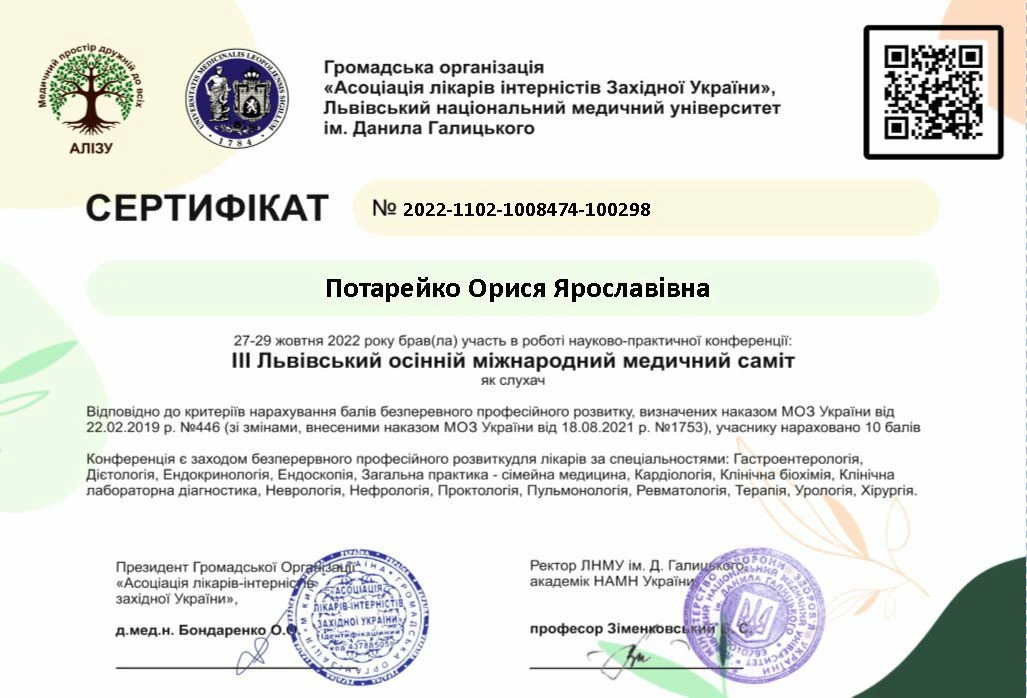 Потарейко Орися Ярославівна