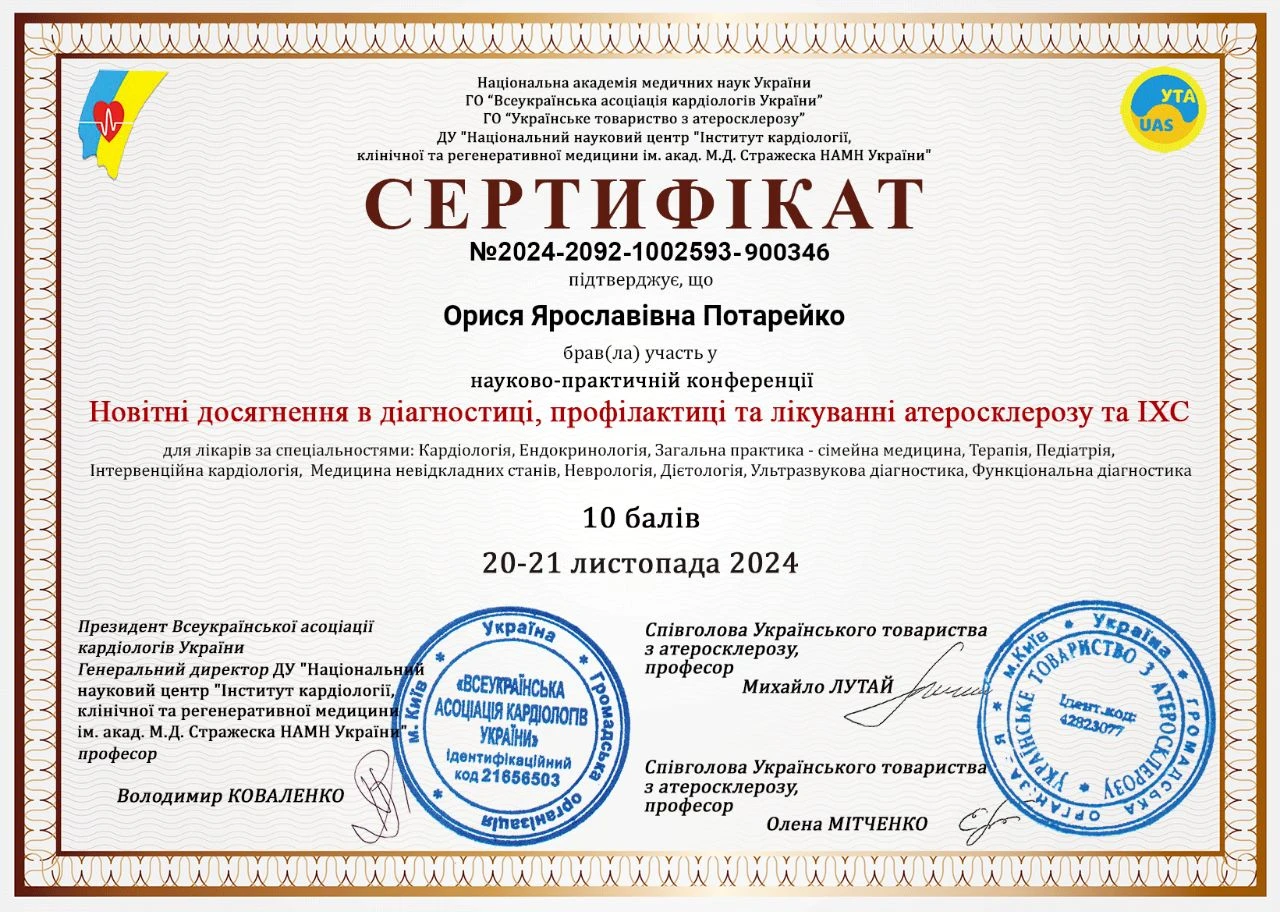 Потарейко Орися Ярославівна