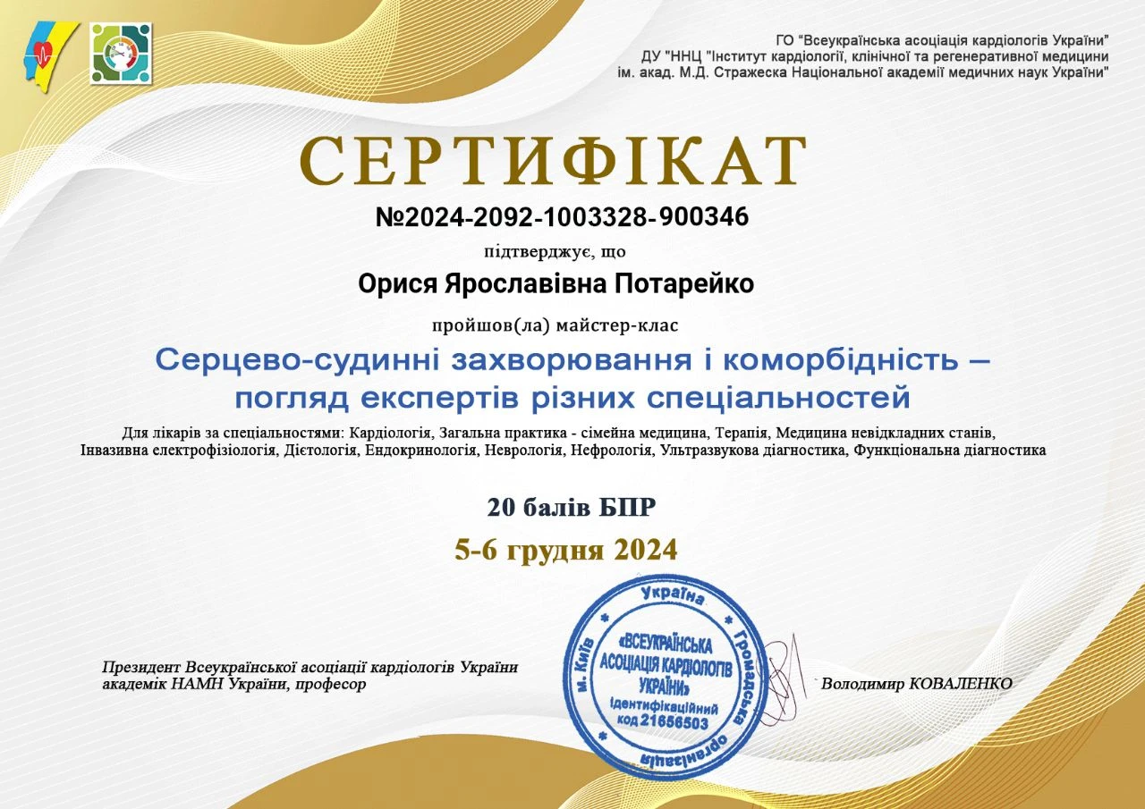 Потарейко Орися Ярославівна