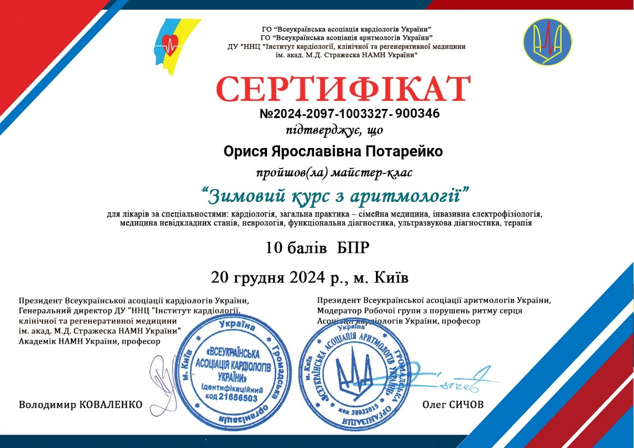 Потарейко Орися Ярославівна