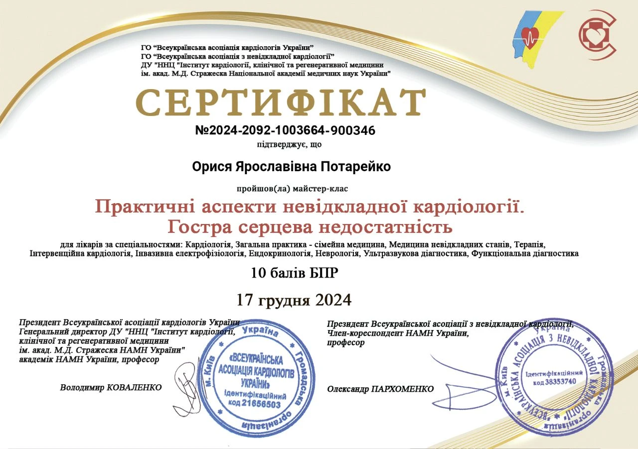 Потарейко Орися Ярославівна