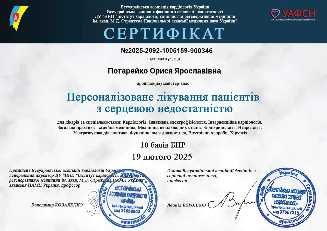 Потарейко Орися Ярославівна