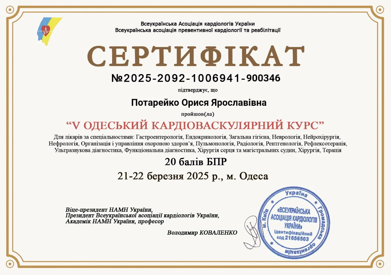 Потарейко Орися Ярославівна