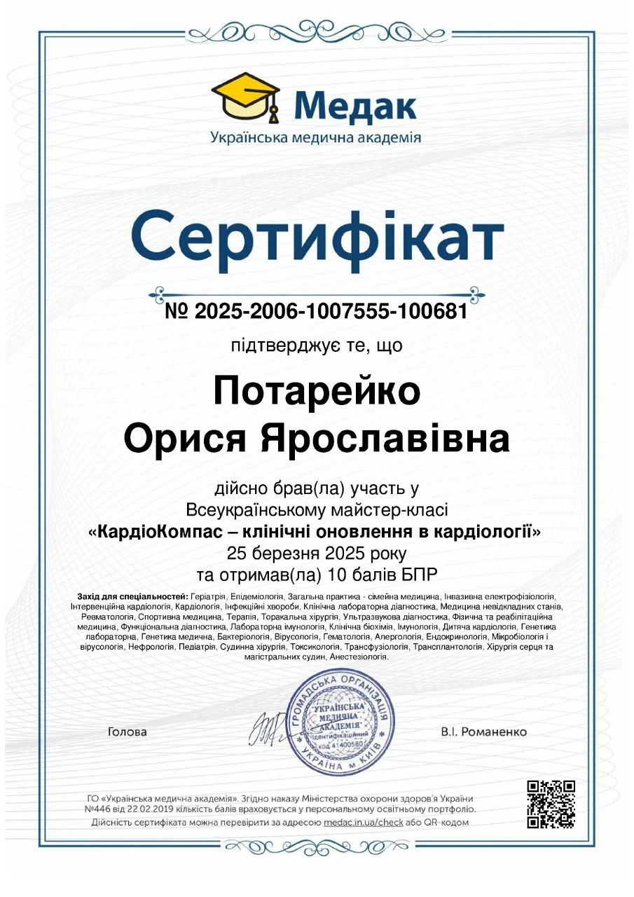 Потарейко Орися Ярославівна