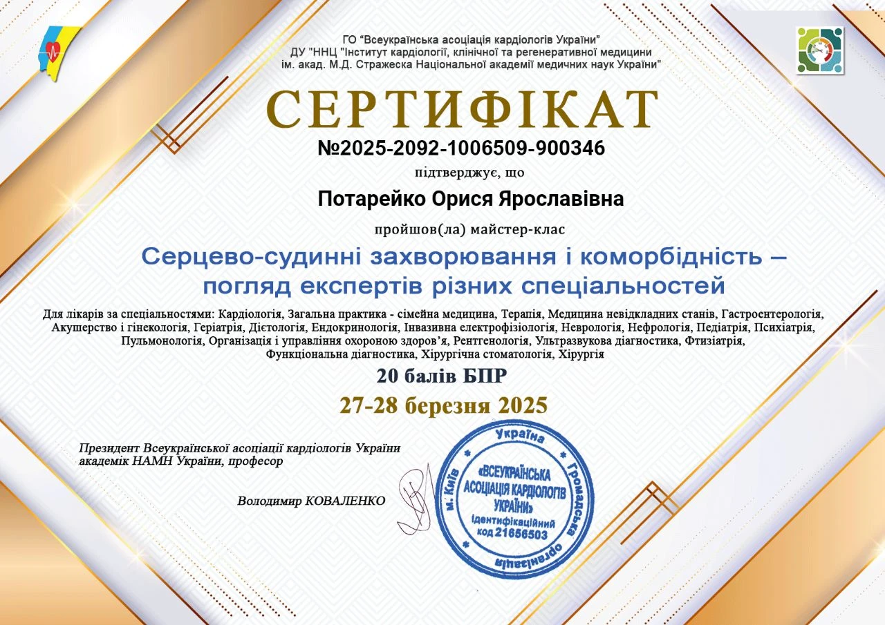 Потарейко Орися Ярославівна