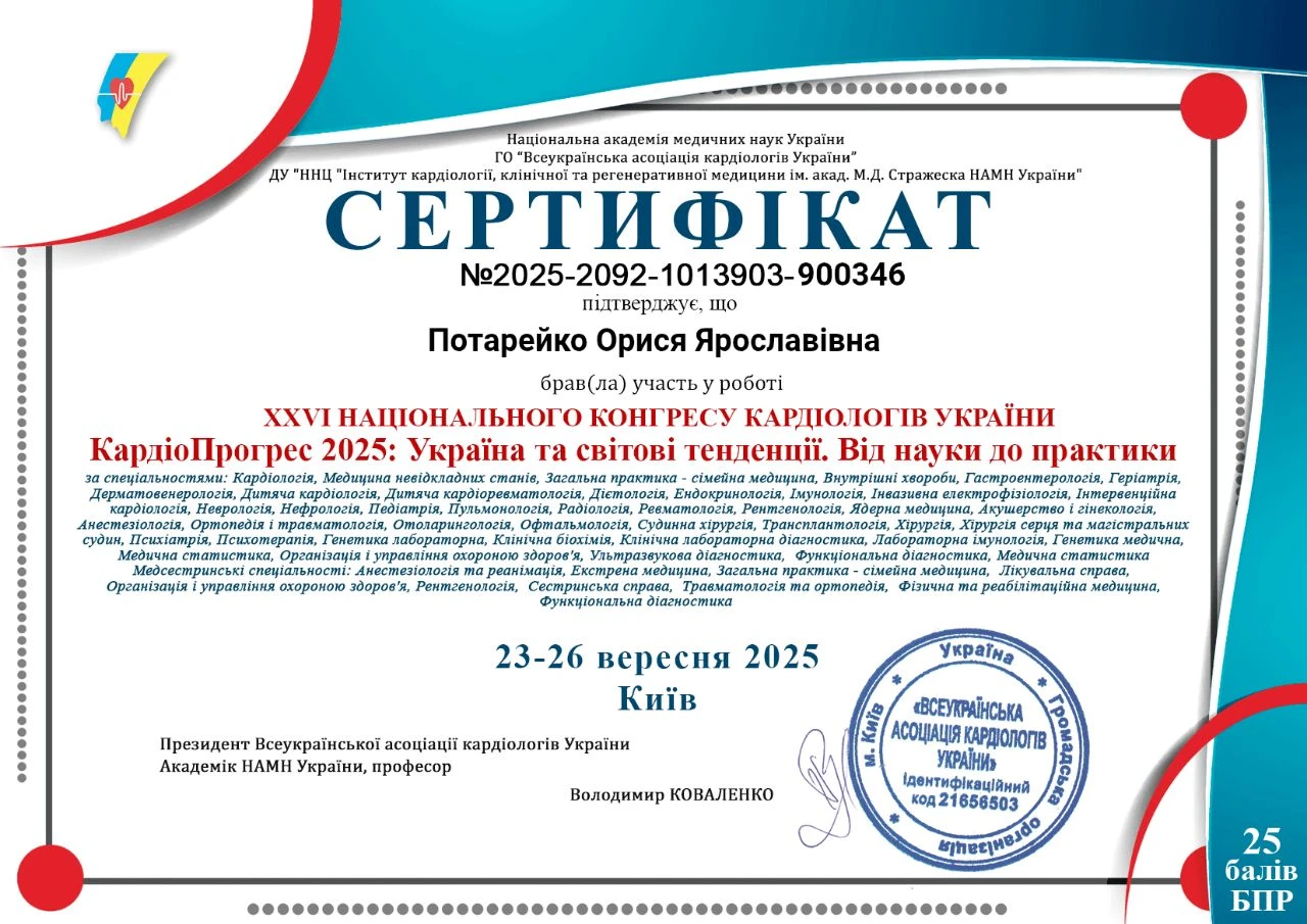 Потарейко Орися Ярославівна
