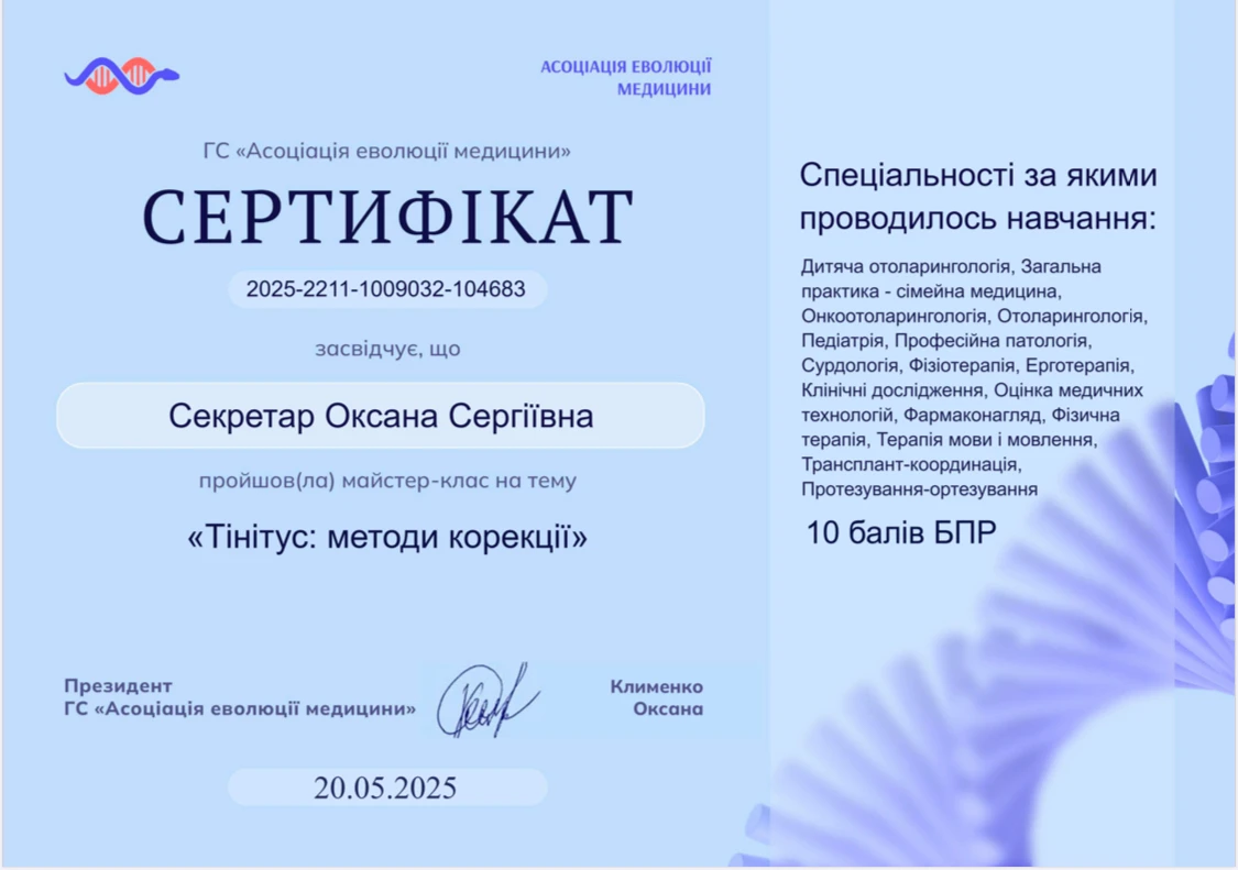 Секретар Оксана Сергіївна