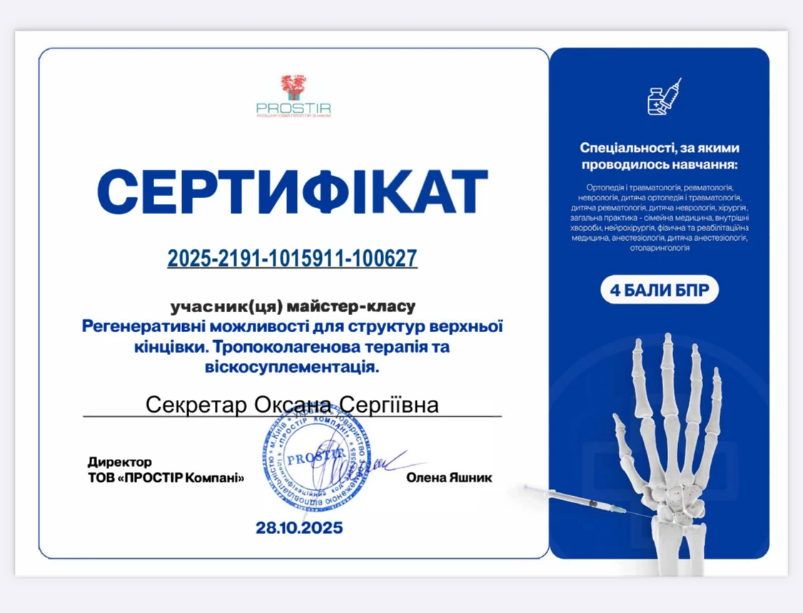 Секретар Оксана Сергіївна