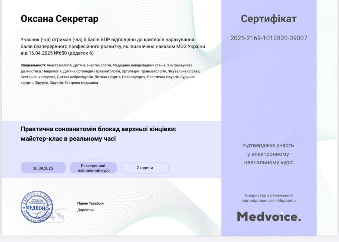 Секретар Оксана Сергіївна