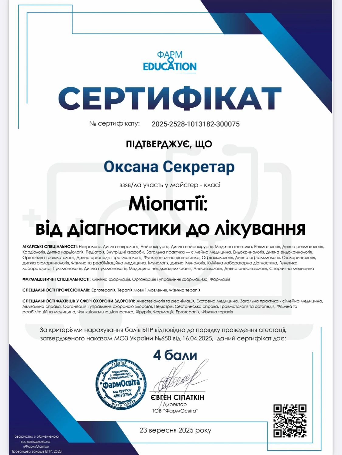 Секретар Оксана Сергіївна