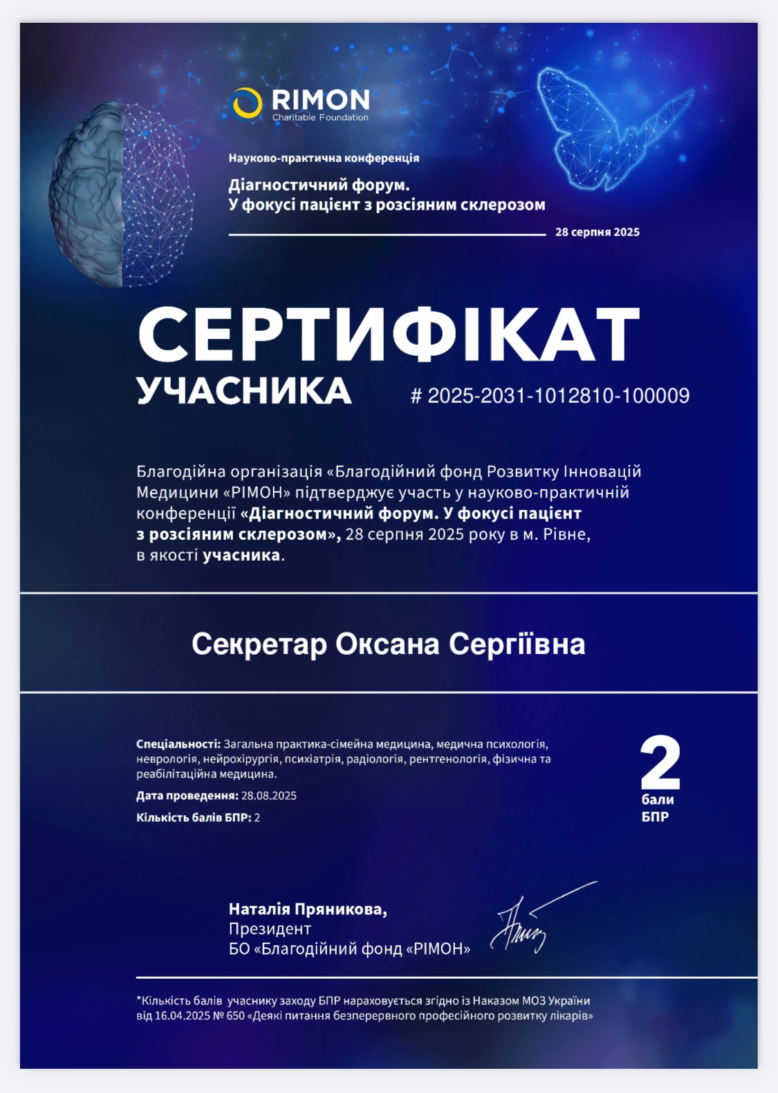 Секретар Оксана Сергіївна