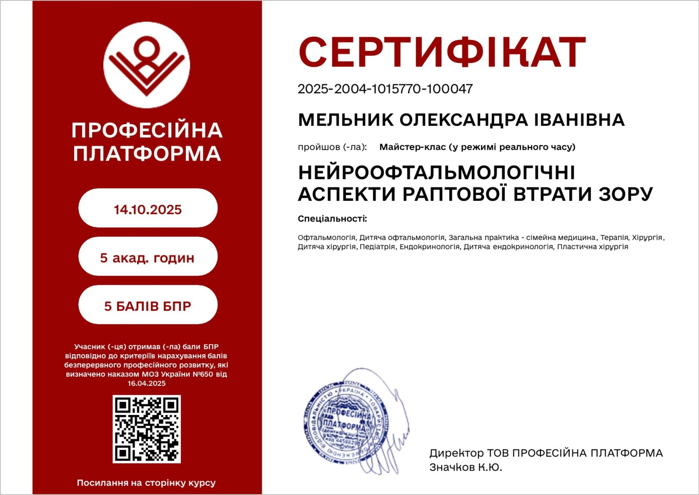 Мельник Александра Ивановна