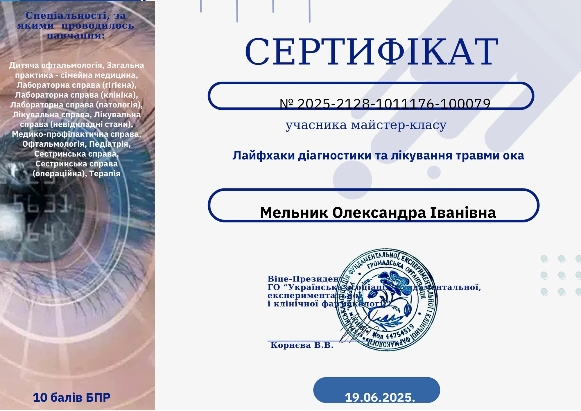 Мельник Александра Ивановна