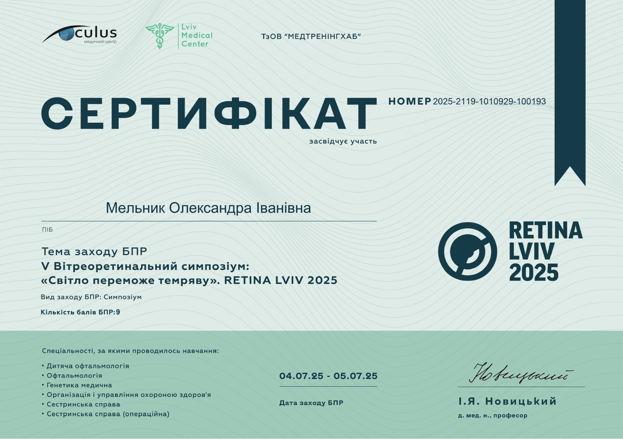 Мельник Александра Ивановна