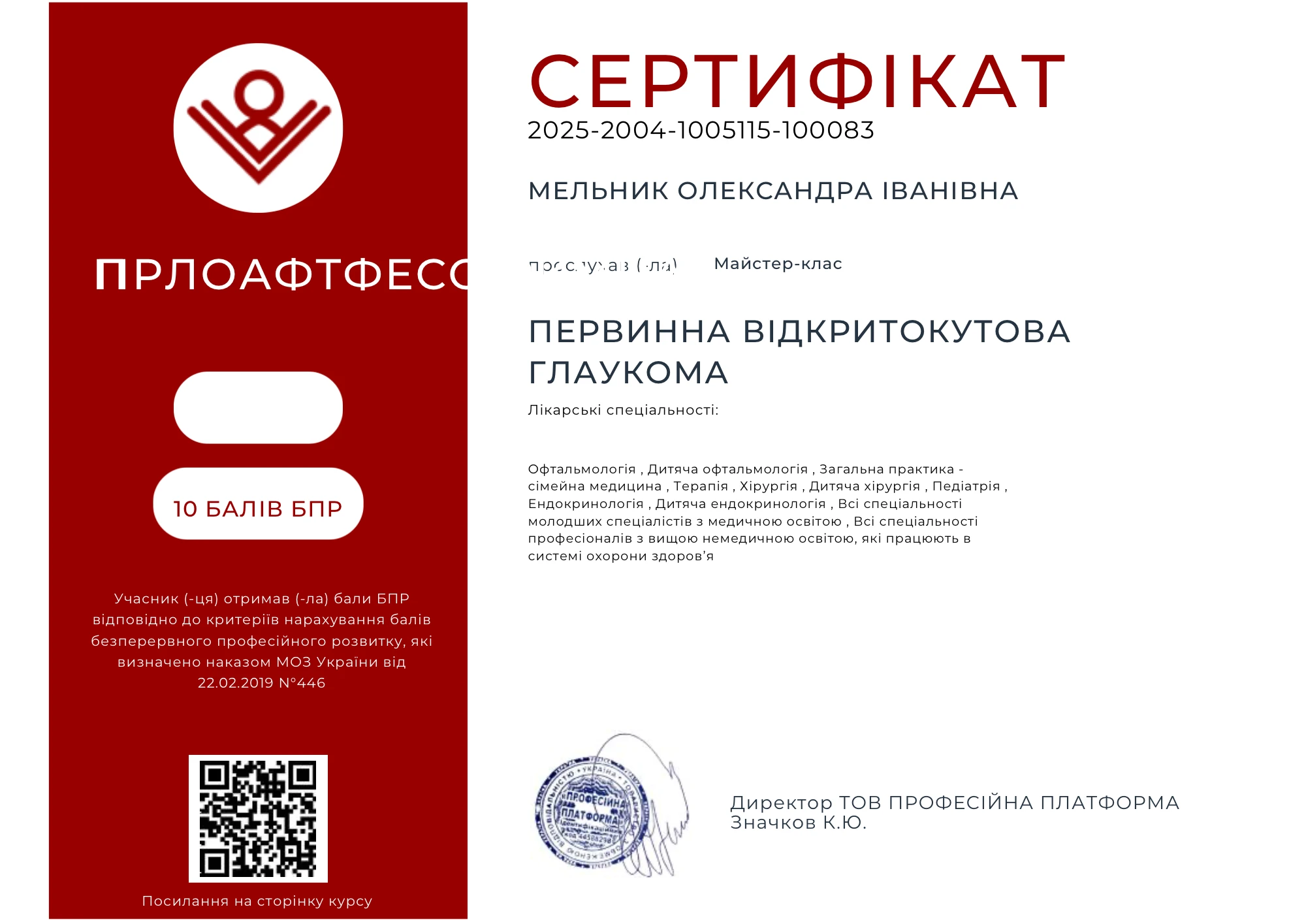 Мельник Александра Ивановна