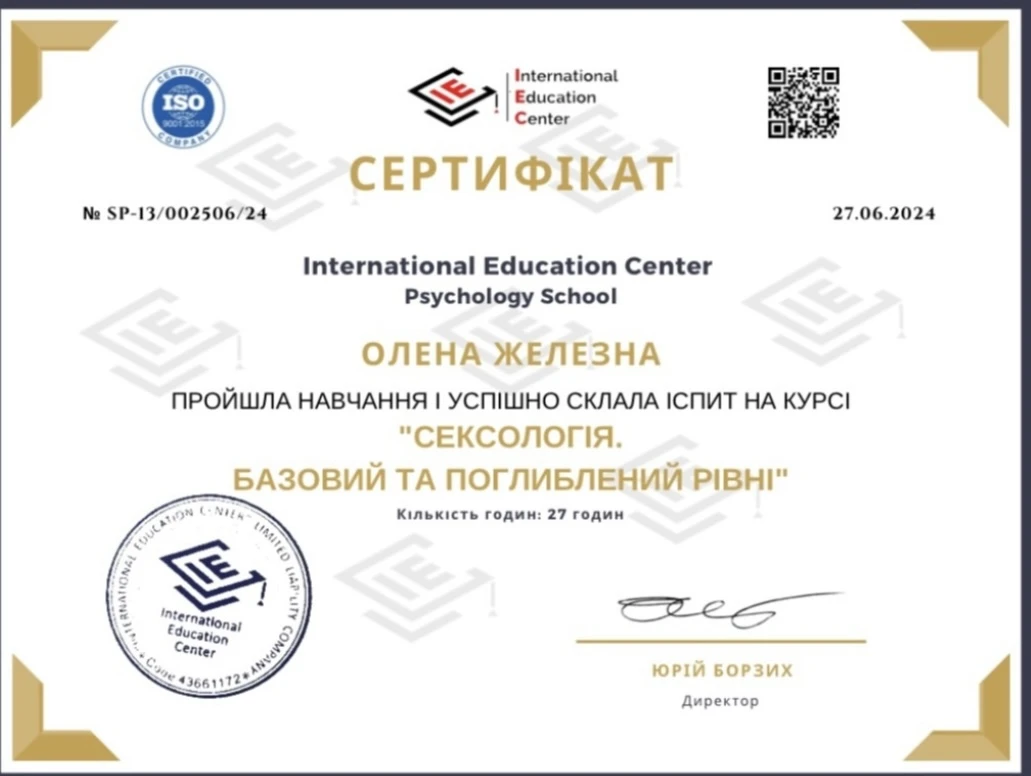 Железная Елена Николаевна