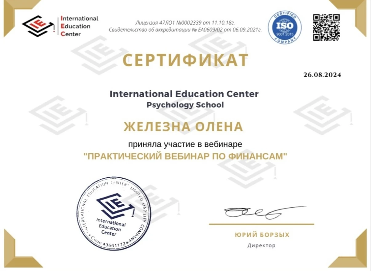 Железная Елена Николаевна