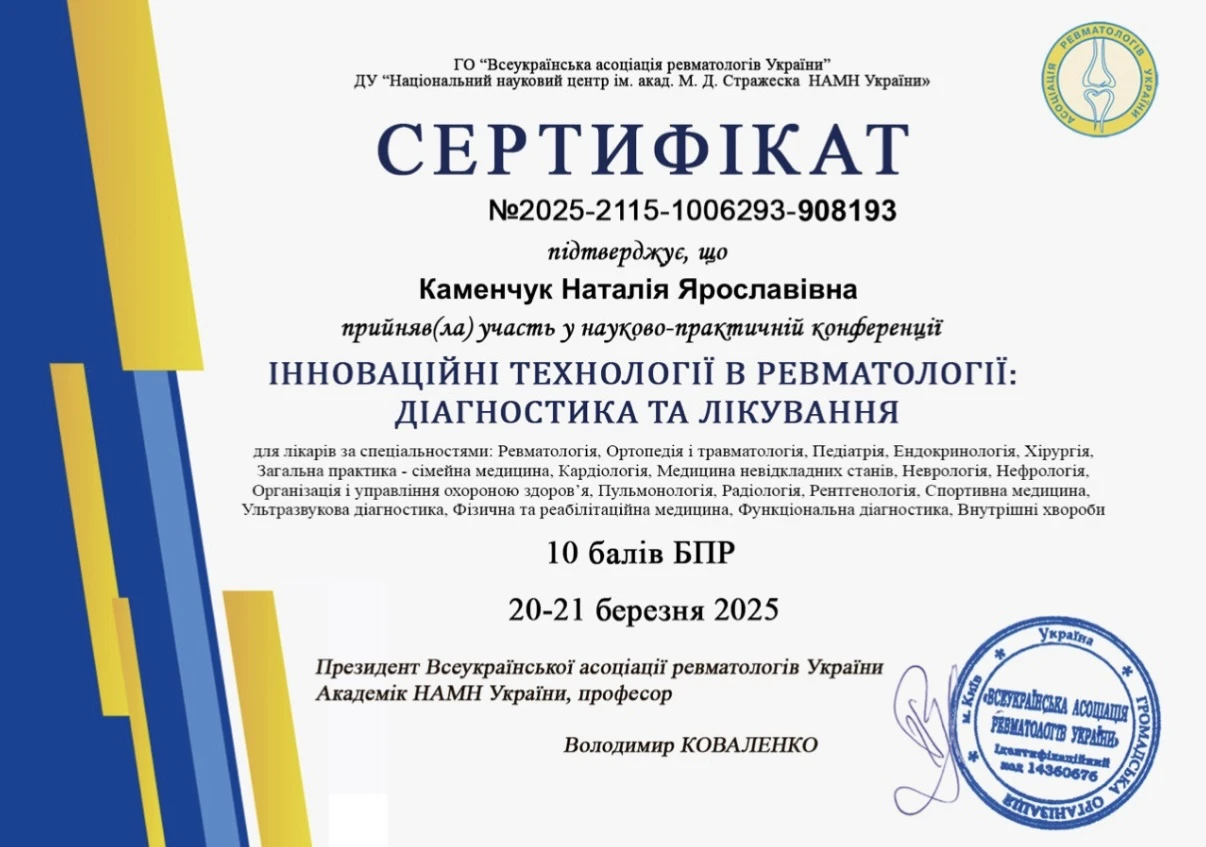 Каменчук Наталія Ярославівна