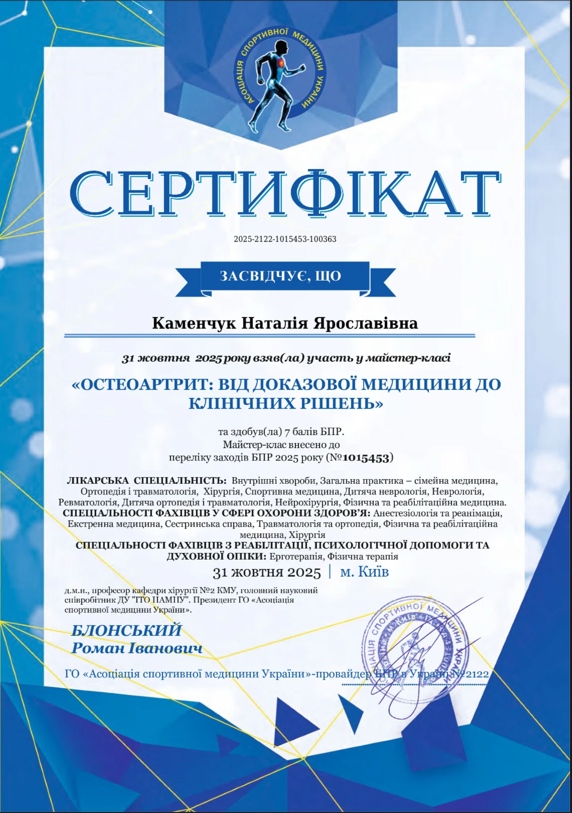 Каменчук Наталія Ярославівна