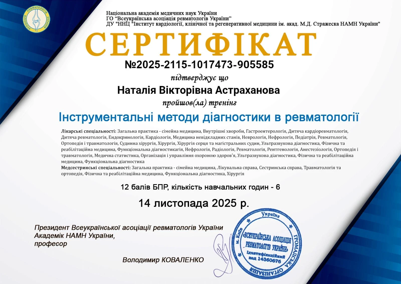 Каменчук Наталія Ярославівна