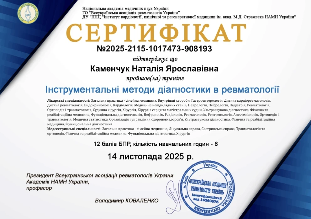 Каменчук Наталія Ярославівна