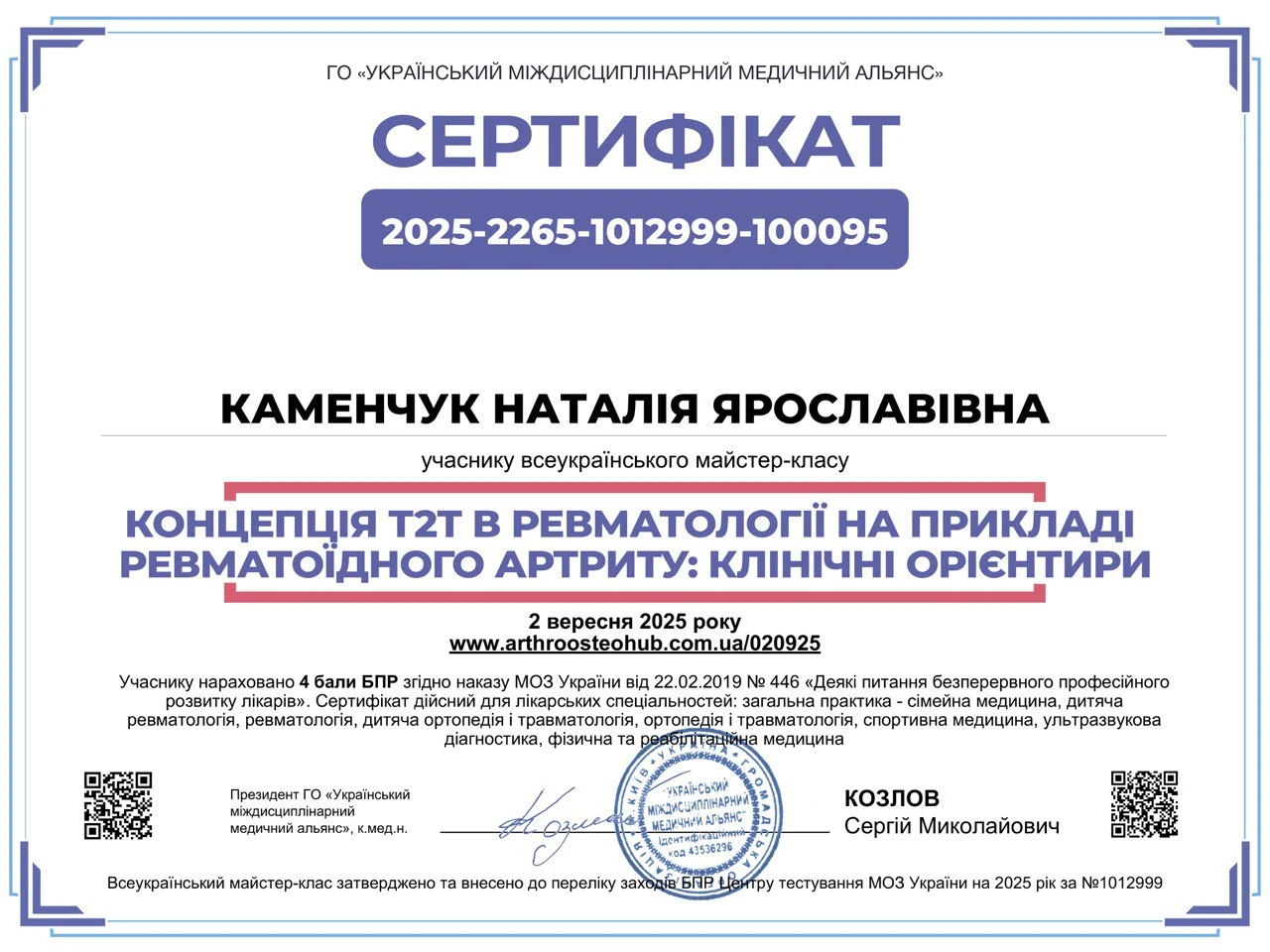 Каменчук Наталія Ярославівна