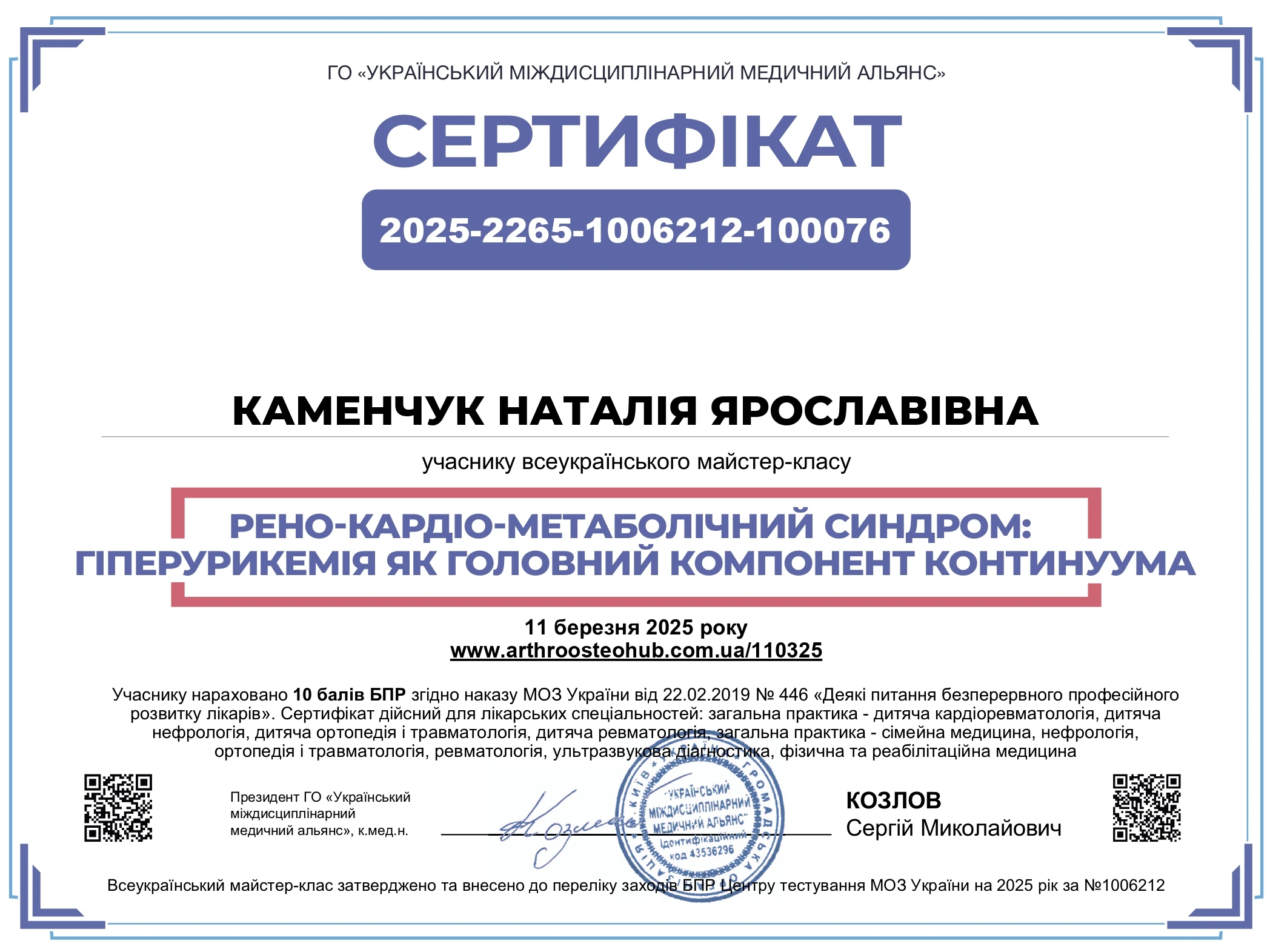 Каменчук Наталія Ярославівна
