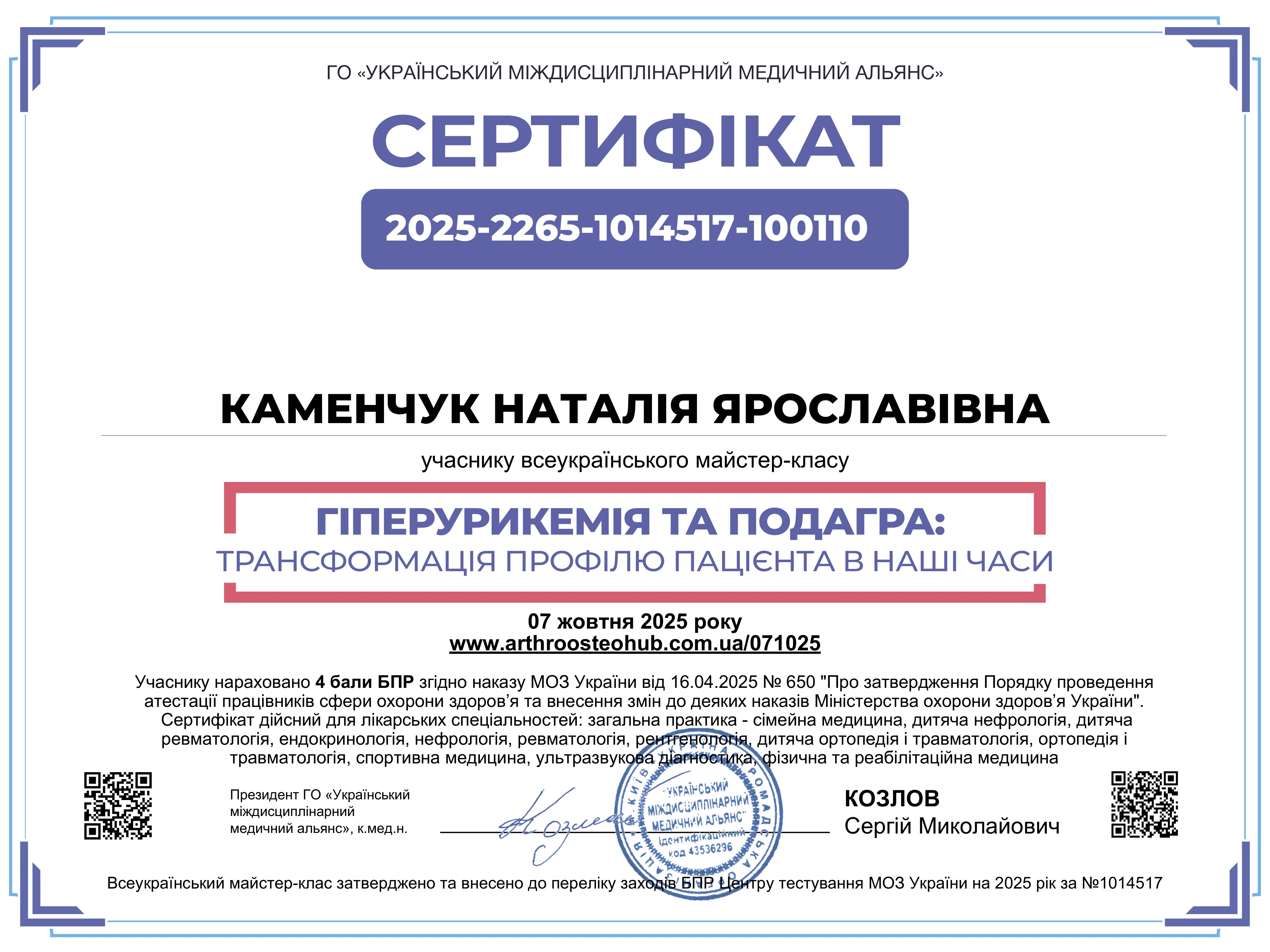 Каменчук Наталія Ярославівна