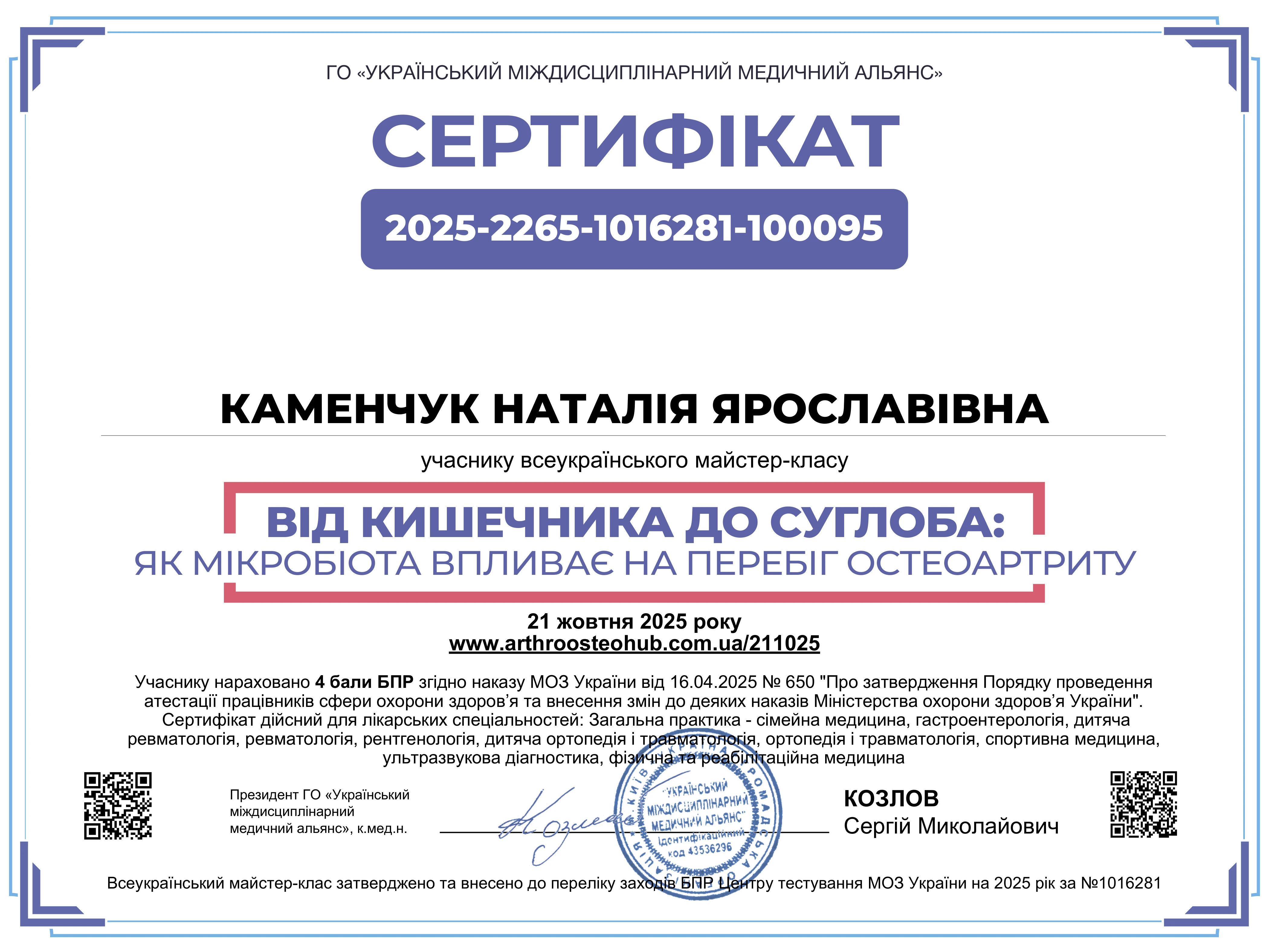 Каменчук Наталія Ярославівна
