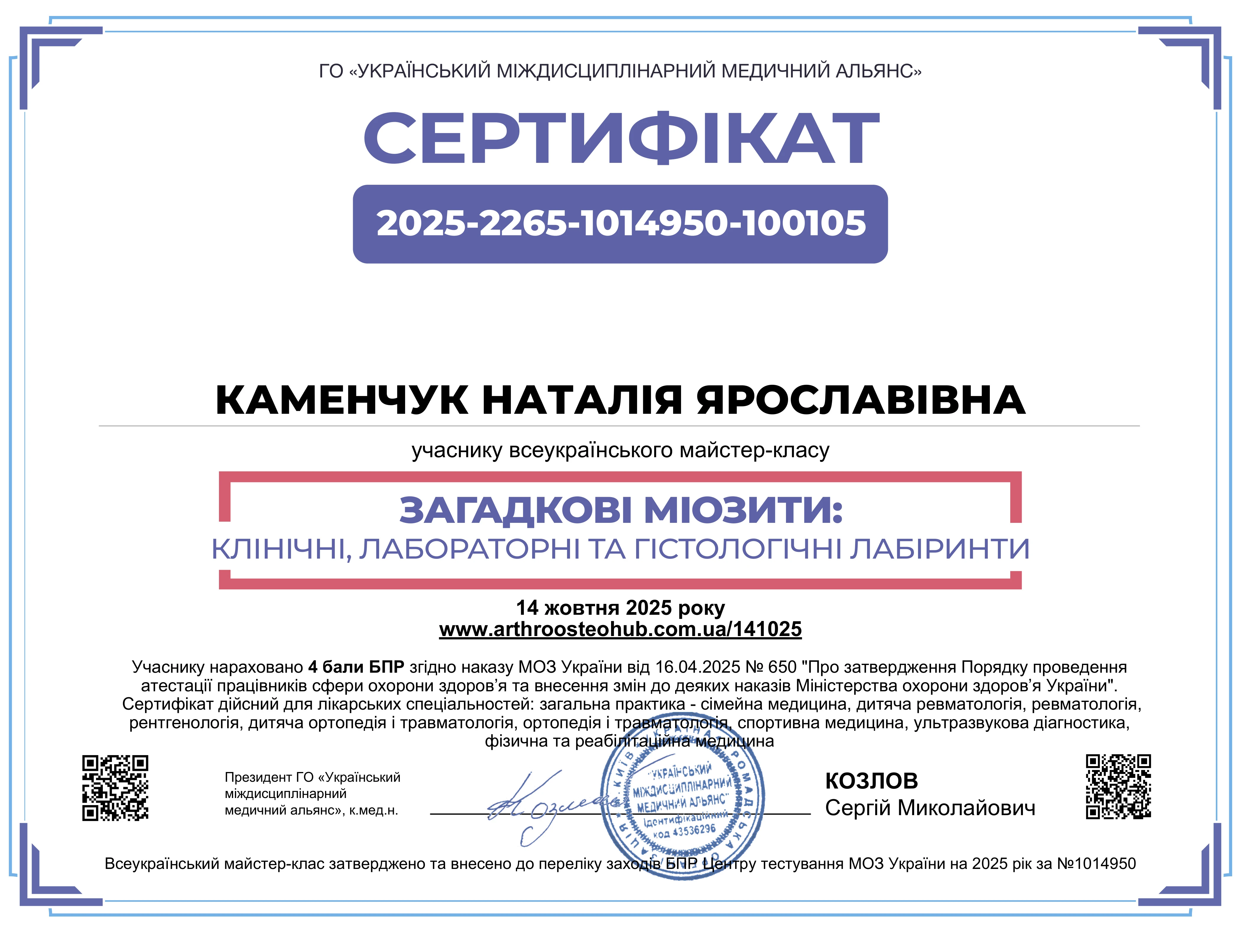 Каменчук Наталія Ярославівна