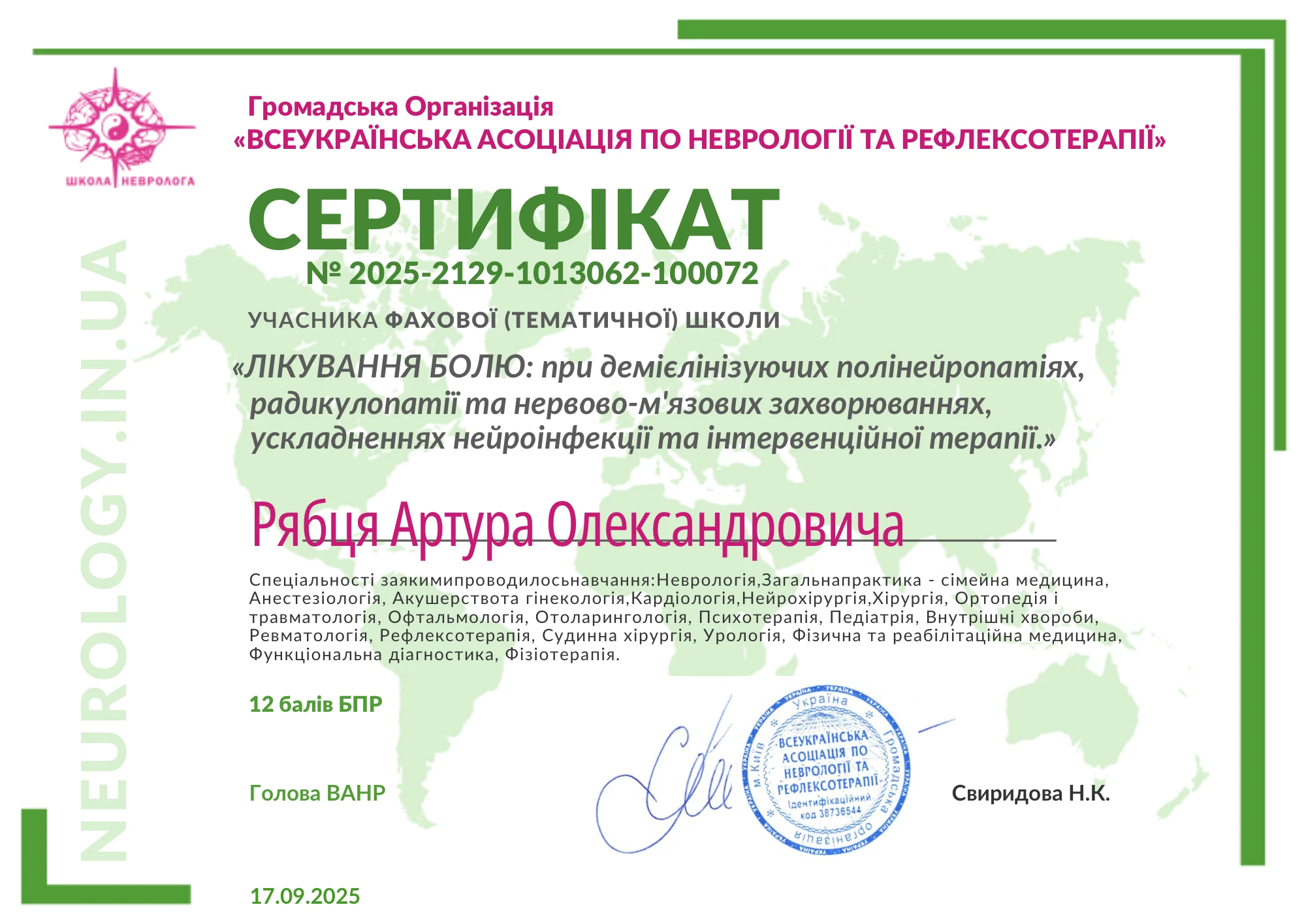 Рябець Артур Александрович