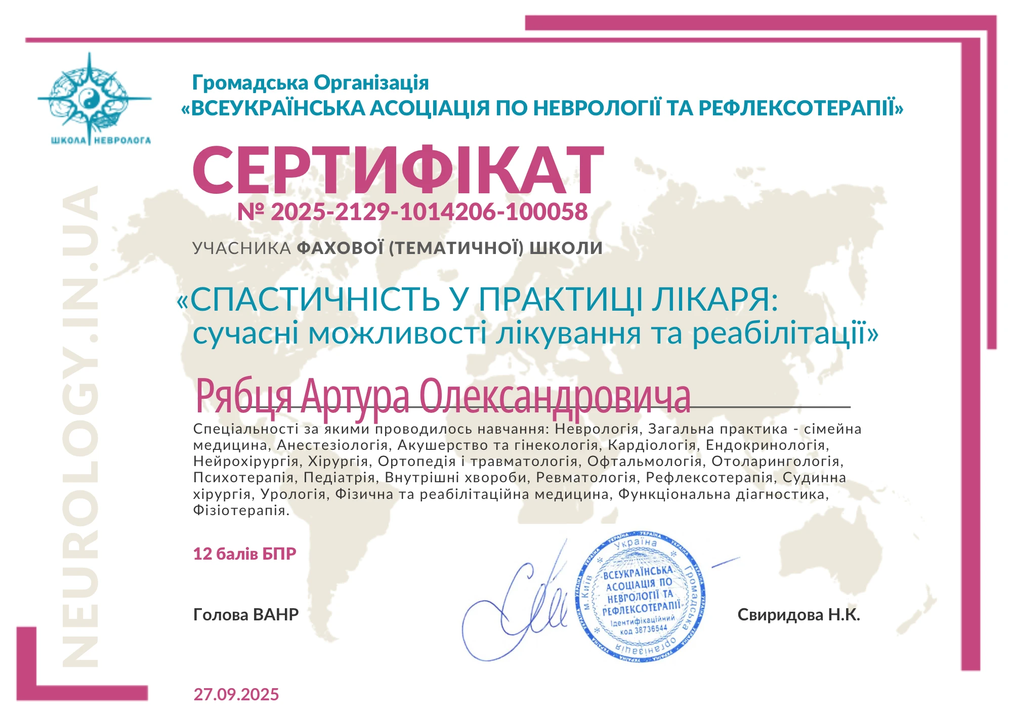Рябець Артур Александрович