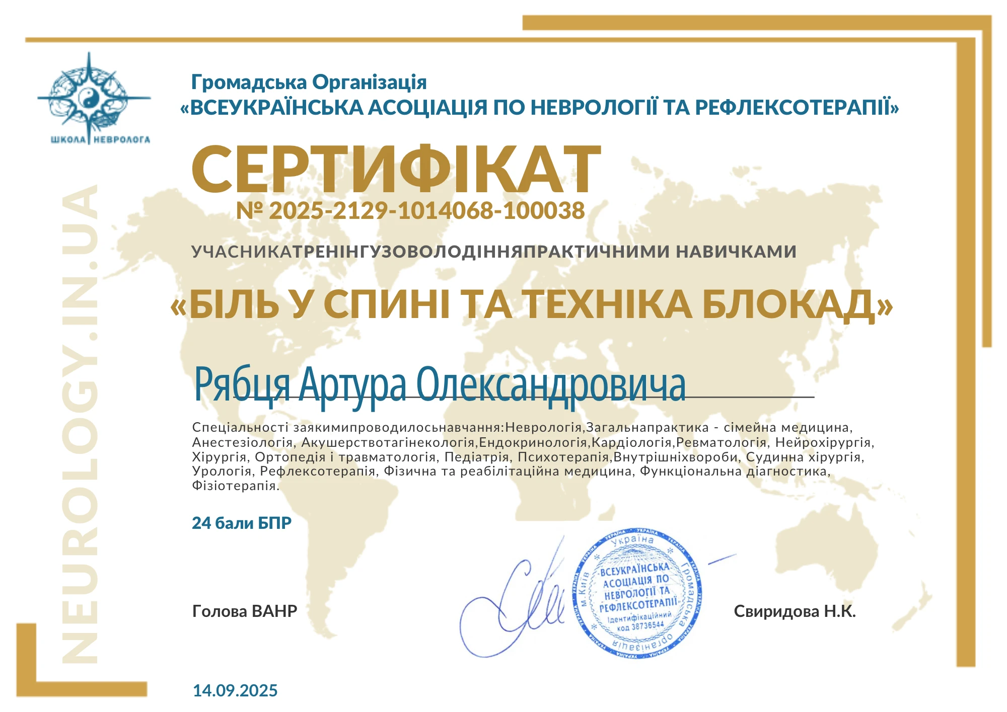 Рябець Артур Александрович
