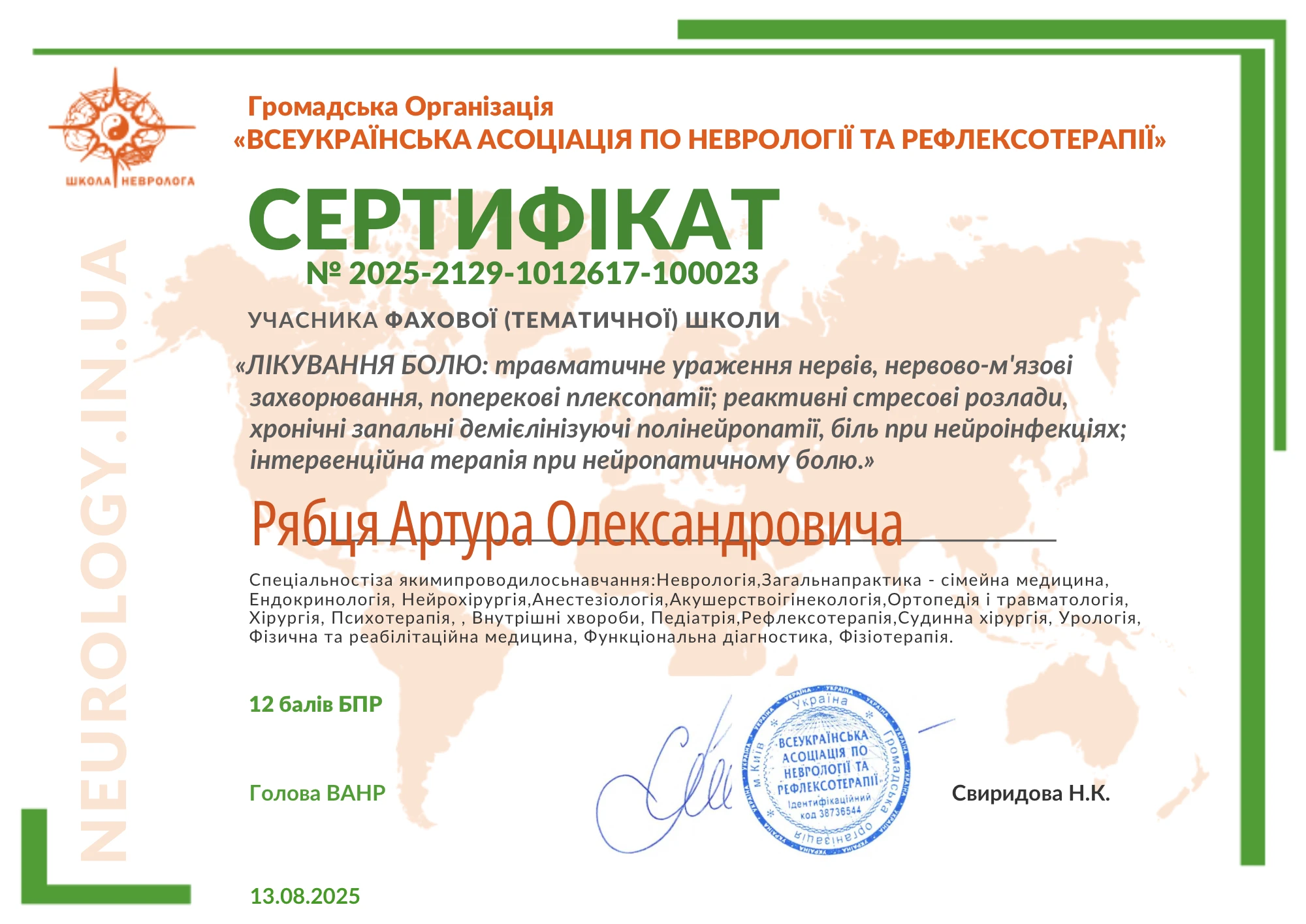 Рябець Артур Александрович