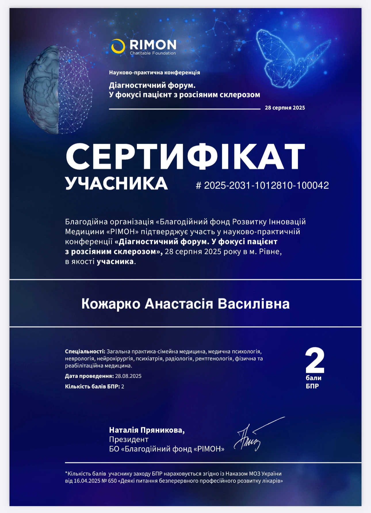 Кожарко Анастасия Васильевна