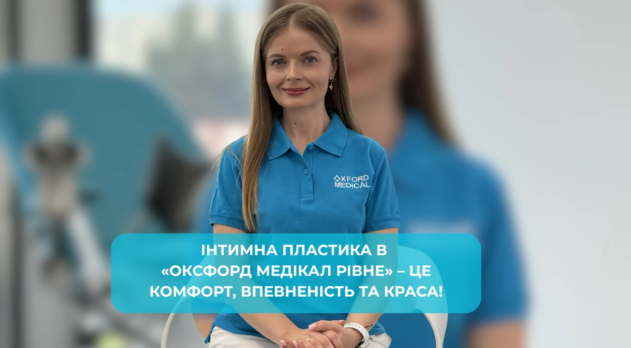 Интимная пластика