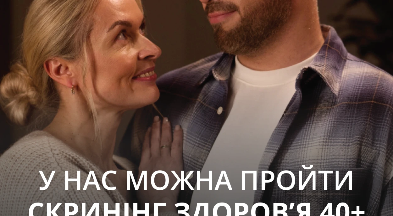СКРИНИНГ ЗДОРОВЬЯ 40+ в Oxford Medical Ровно!