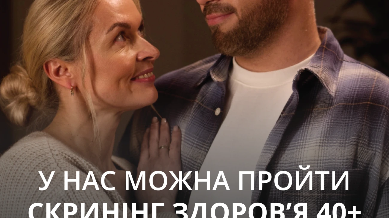 СКРИНІНГ ЗДОРОВʼЯ 40+ в Оксфорд Медікал Рівне!