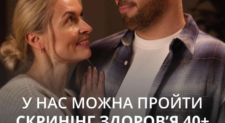 СКРИНИНГ ЗДОРОВЬЯ 40+ в Oxford Medical Ровно!