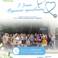 С Днем медицинского работника!