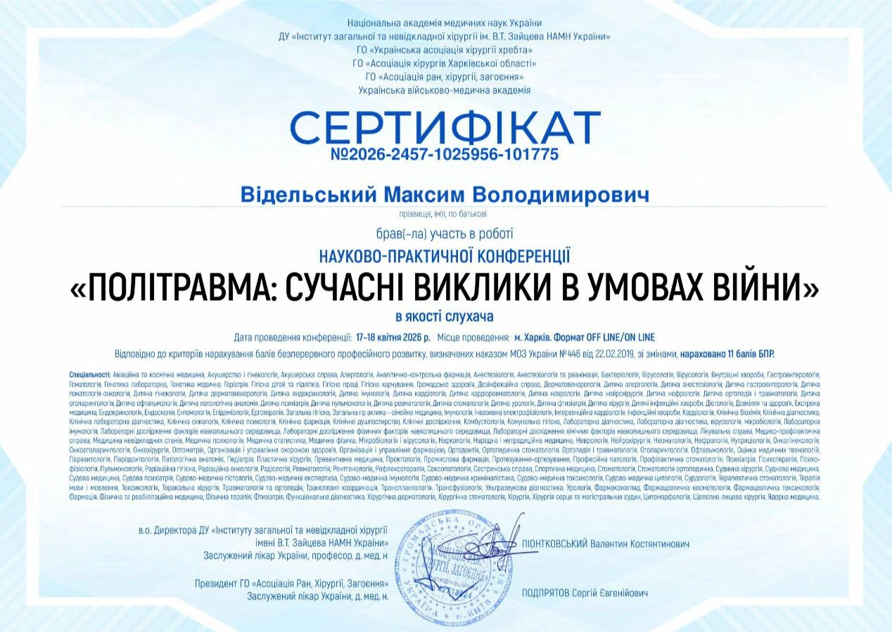 Видельский Максим Владимирович