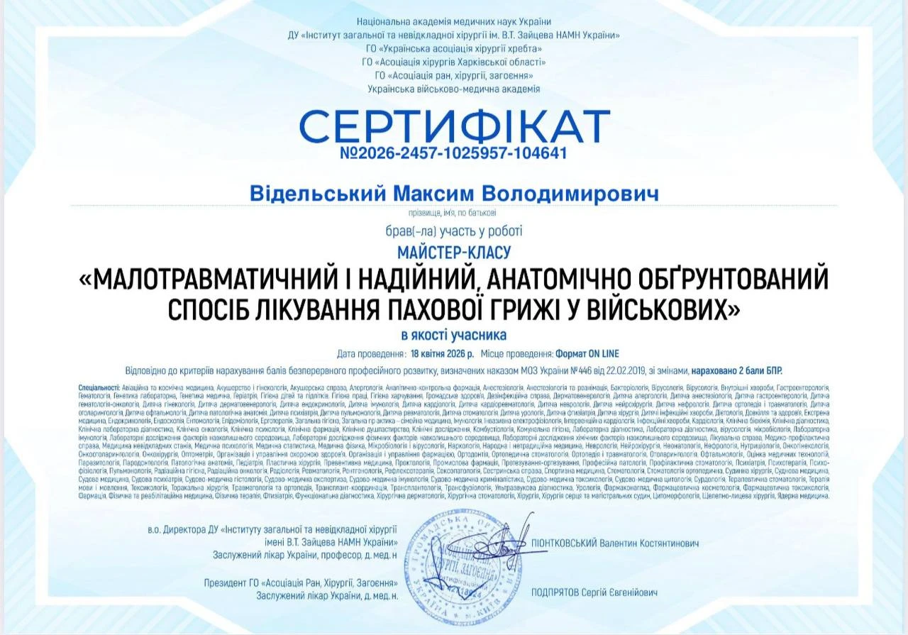 Видельский Максим Владимирович