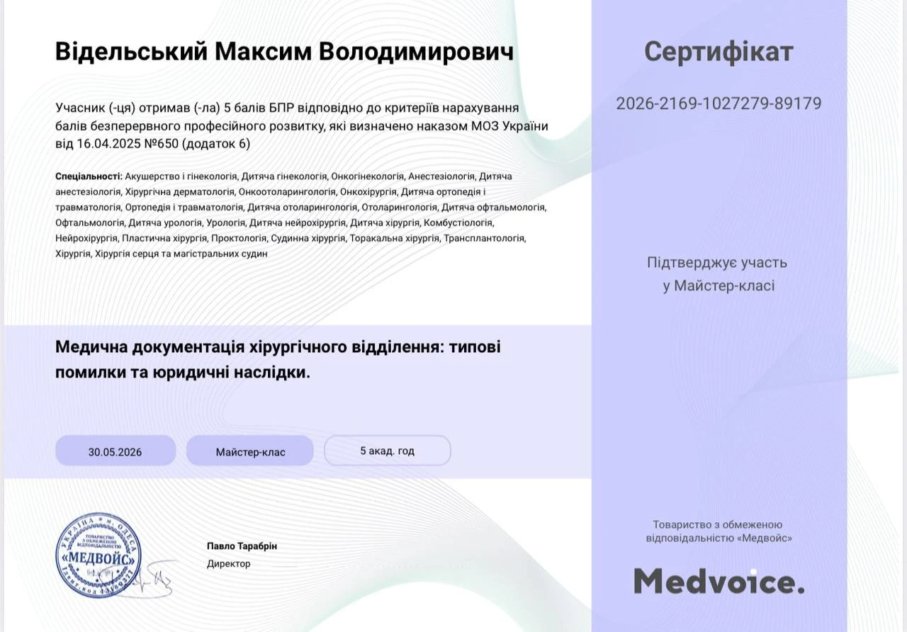 Видельский Максим Владимирович